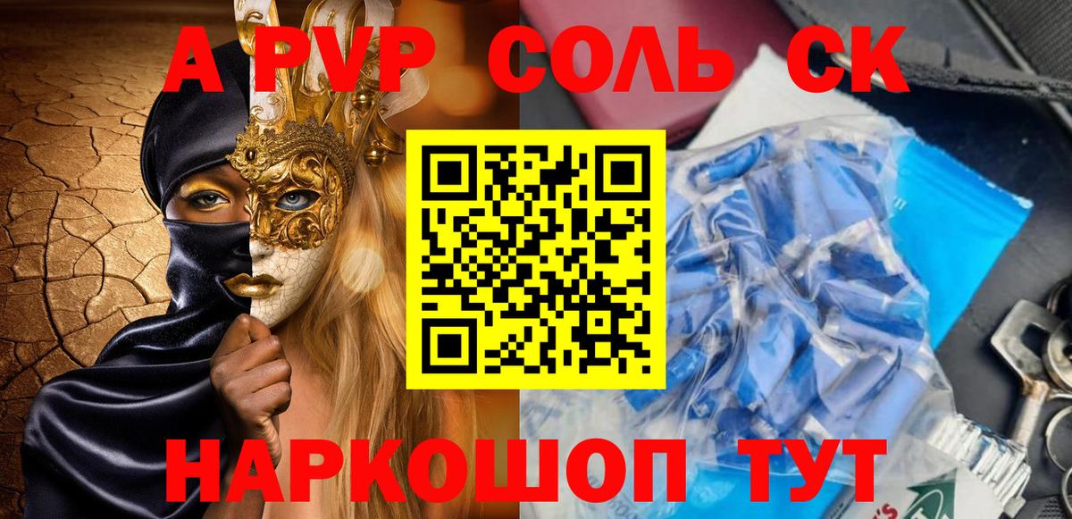 A-PVP Соль Мытищи