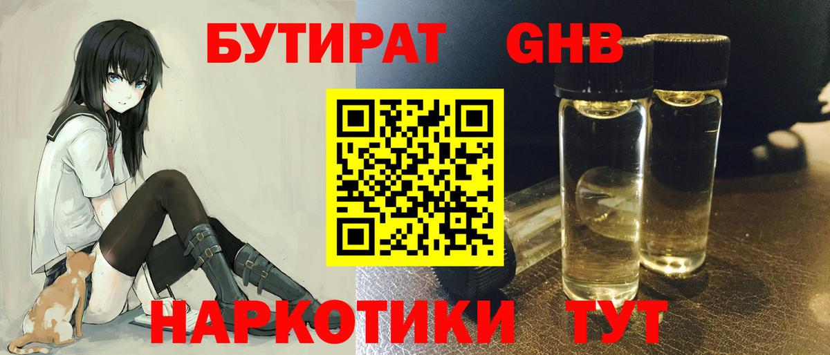 Бутират бутик  БУТИРАТ  Мытищи  Вход с VPN 