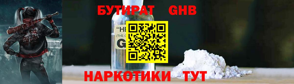 БУТИРАТ GHB Мытищи