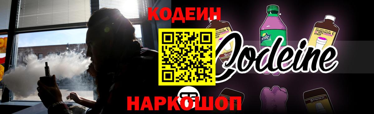 Кодеиновый сироп Lean Purple Drank  Вход с VPN  купить наркотики сайты  Кодеин напиток Lean (лин)  Мытищи 