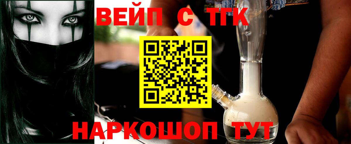 Дистиллят ТГК вейп Мытищи